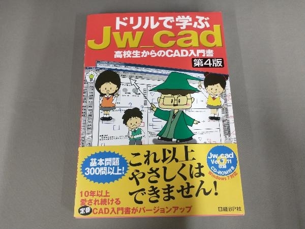 ドリルで学ぶJw_cad 高校生からのCAD入門書 通販 ドリルで学ぶJw_cad 高校生からのCAD入門書