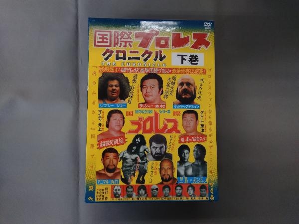 DVD 国際プロレス・クロニクル 下巻-