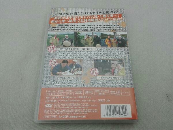 DVD ブギウギ専務DVD vol.13 ブギウギ奥の細道 第二幕 ~十勝平野の章~_画像2