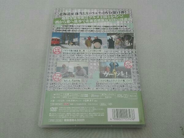 DVD ブギウギ専務DVD vol.11 ブギウギ奥の細道 第二幕 ~とかち帯広の章~の画像2