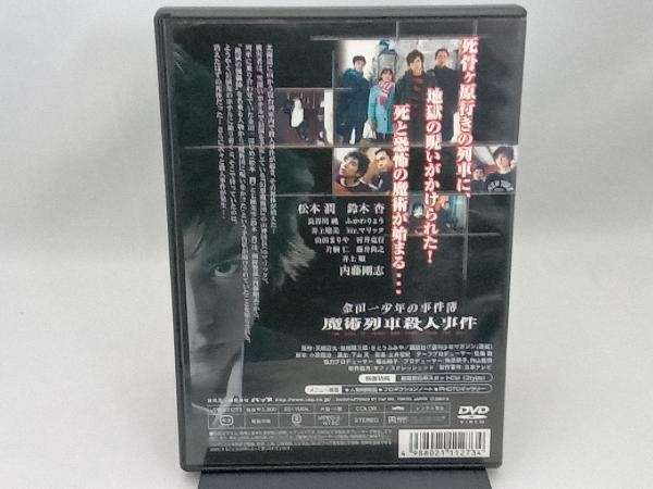 DVD 金田一少年の事件簿 魔術列車殺人事件_画像2