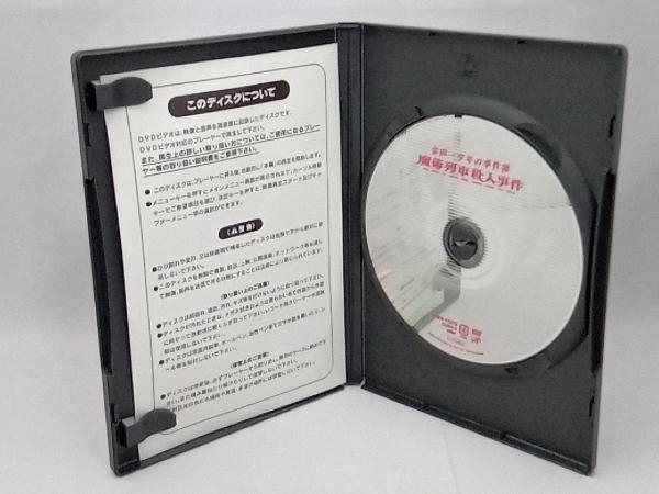 DVD 金田一少年の事件簿 魔術列車殺人事件_画像4