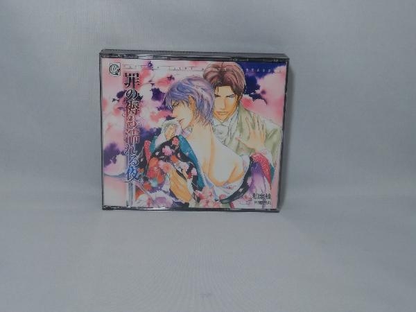 (ドラマCD) CD 罪の褥も濡れる夜 LYNX CD COLLECTION_画像1