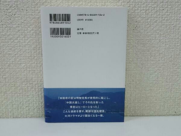 初版 影の宰相 小早川隆景 米山俊哉_画像2