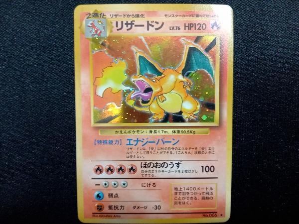 リザードン】No.006 旧裏面 初期 ポケモンカードゲーム ポケカ
