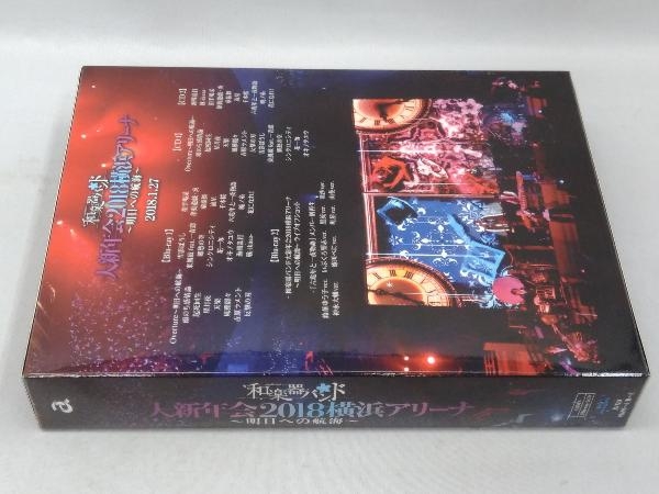 付属品欠品 和楽器バンド Blu-ray 大新年会2018 横浜アリーナ ~明日への航海~(初回生産限定版)(Blu-ray Disc)_画像2