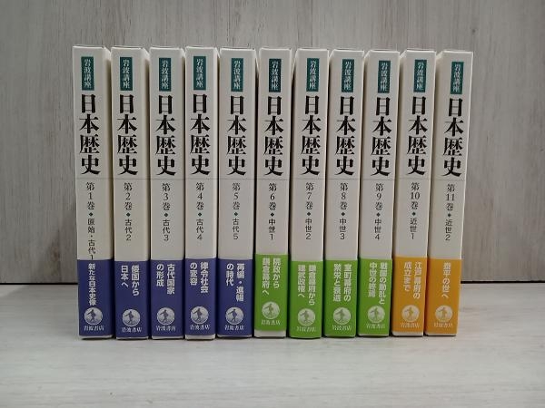 岩波講座 日本歴史 22巻完結セット