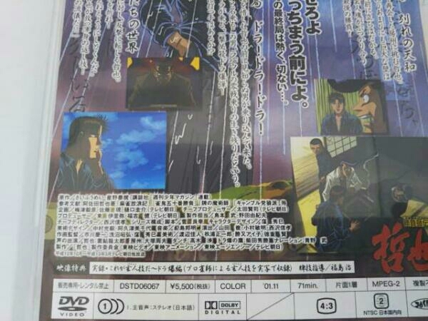 DVD 勝負師伝説 哲也 七巻_画像5