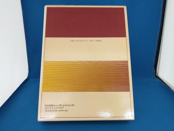 日本文化総合年表 市古貞次_画像3