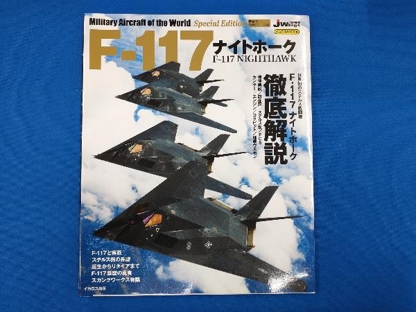 F-117ナイトホーク イカロス出版_画像1