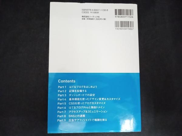 はてなブログPerfect Guidebook JOE AOTO_画像2