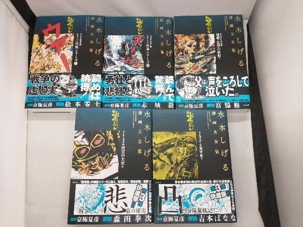 水木しげる漫画大全集「別巻2」第2期全巻購入特典 非売品(新品