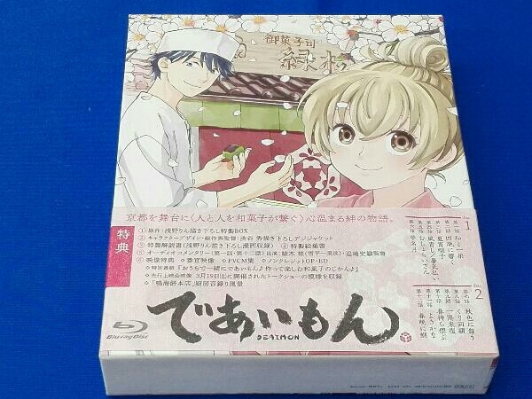 であいもん Blu-ray BOX