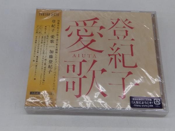 未開封品 加藤登紀子 CD 登紀子 愛歌 AIUTA_画像1