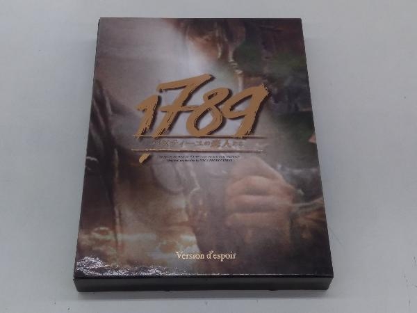 正規通販 DVD 1789 -バスティーユの恋人たち-(希望バージョン)(2018
