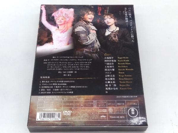 正規通販 DVD 1789 -バスティーユの恋人たち-(希望バージョン)(2018