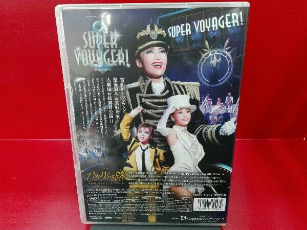 DVD ひかりふる路~革命家、マクシミリアン・ロベスピエール~/SUPER VOYAGER~希望の海へ~_画像2