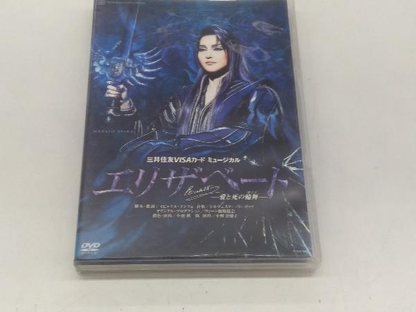超ポイントアップ祭 DVD エリザベート -愛と死の輪舞-(2016年宙組