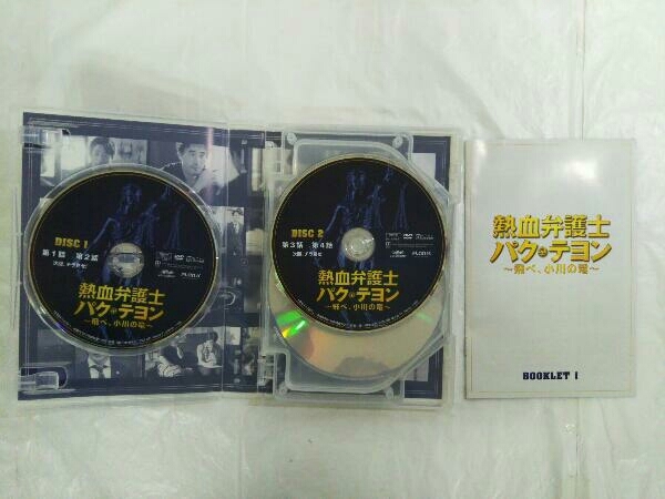 DVD 熱血弁護士 パク・テヨン ~飛べ、小川の竜~ DVD-BOX1 | www