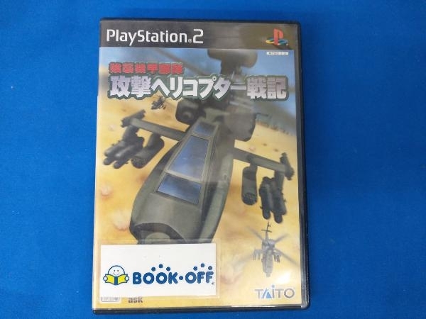 PS2 強襲機甲部隊 攻撃ヘリコプター戦記_画像1