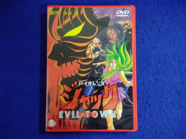 DVD バイオレンスジャック 地獄街編 - thesitysociety.com