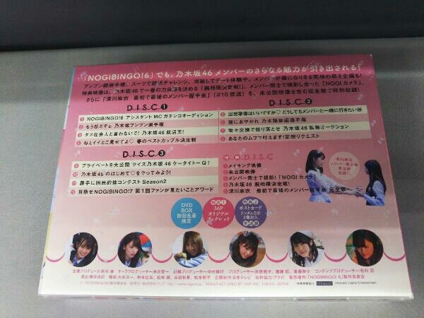 DVD 乃木坂46 NOGIBINGO!6 DVD-BOX(初回生産限定版)_画像2