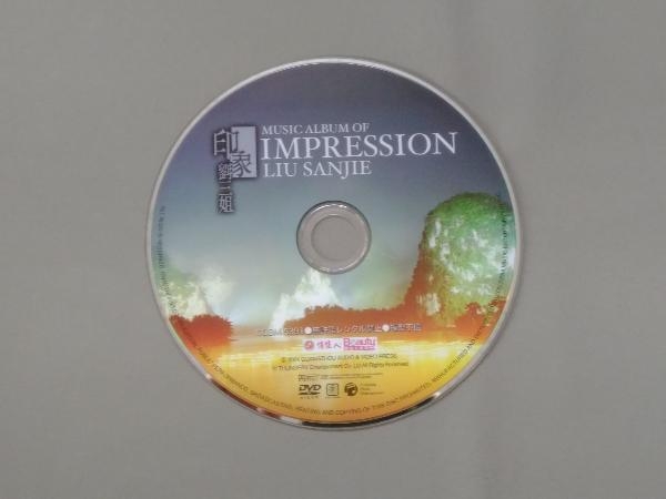 DVD チャン・イーモウ[張芸謀]プロデュース 印象・劉三祖[~Impression Liu Sanjie~]_画像3