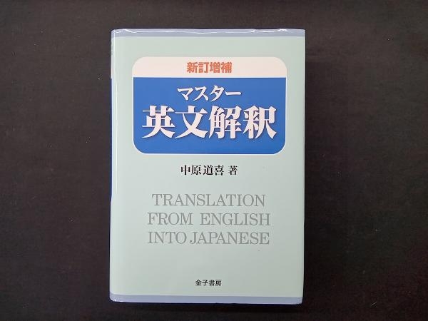 【】マスター入試英単語 /吾妻書房/中原道喜 | des-heros.fr