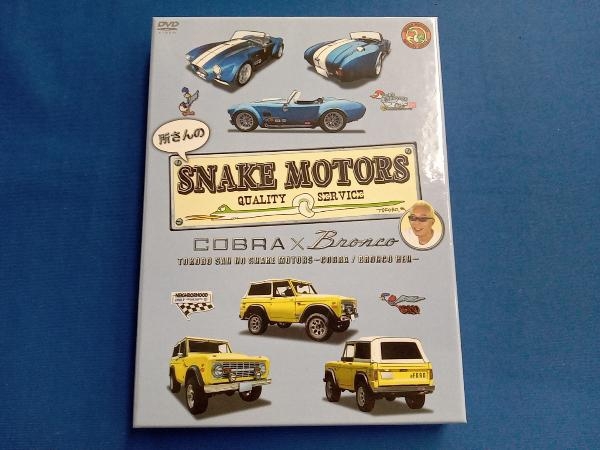 格安 価格でご提供いたします 所さんのSNAKE MOTORS~ロードランナー