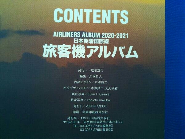 旅客機アルバム(2020-2021) イカロス出版_画像10