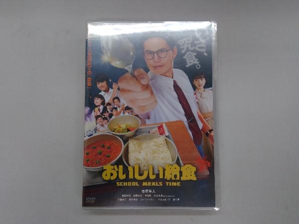 【未開封】 DVD おいしい給食