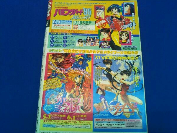 アニメディア 1995 5 中古 のヤフオク落札情報 アニメディア 1995 5 中古 のヤフオク落札情報