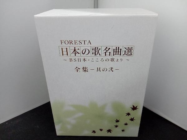 【メーカー直送】 DVD FORESTA 日本の歌名曲選 全集-其の弐-~BS日本・こころの歌より~ ジャパニーズポップス
