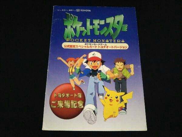 ポケモンカードゲーム 公式認定スペシャルカード トヨタオート ポケモンカードゲーム 公式認定スペシャルカード トヨタオート