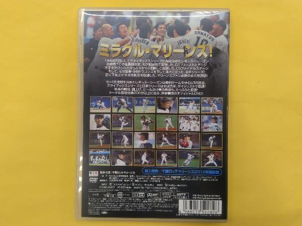 DVD 千葉ロッテマリーンズ オフィシャルDVD 2010 「和」の結実 逆転日本一への軌跡!_画像2