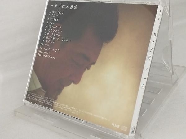 【鈴木康博】 CD; 一歩_画像2
