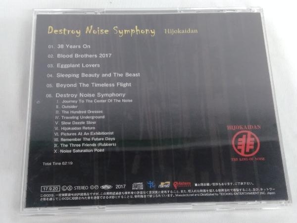 非常階段 CD Destroy Noise Symphony_画像2