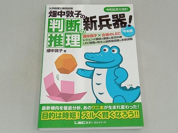 畑中敦子の判断推理の新兵器!令和版 畑中敦子_画像1