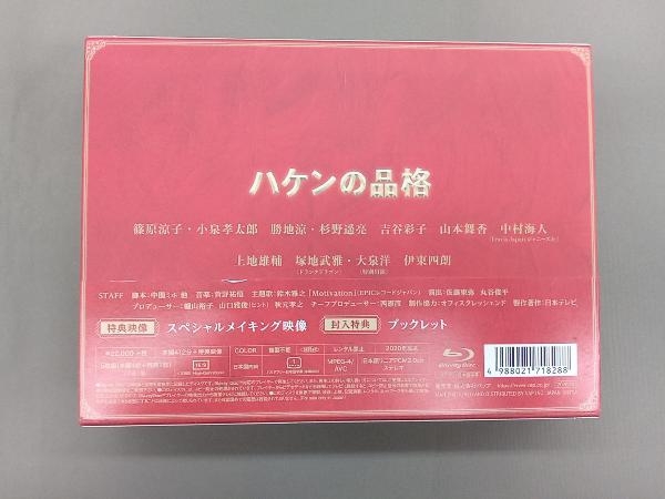 ハケンの品格(2020)Blu-ray BOX ハケンの品格(2020)Blu-ray BOX