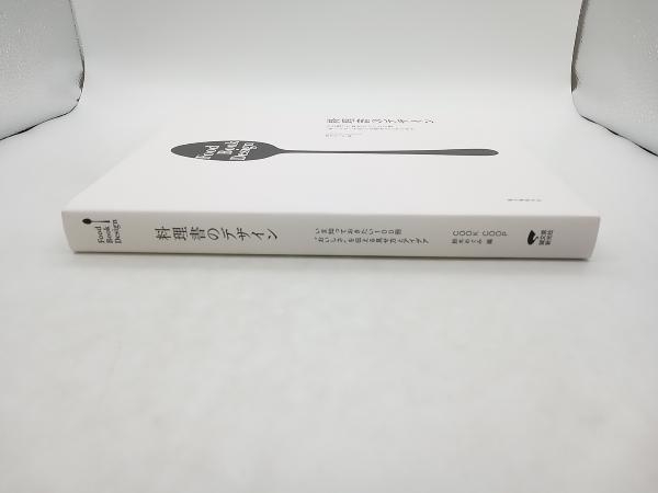 料理書のデザイン Cook Coop 誠文堂新光社 店舗受取可_画像2