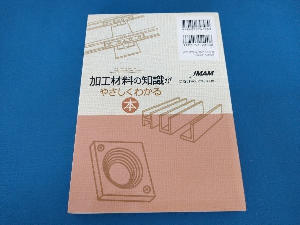 ヤフオク! - 加工材料の知識がやさしくわかる本 西村仁