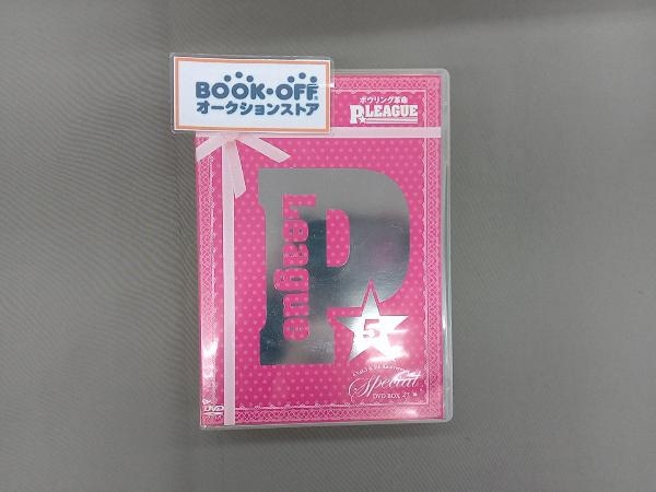 DVD ボウリング革命 P★LEAGUE オフィシャルDVD VOL.5 スペシャルBOX_画像1