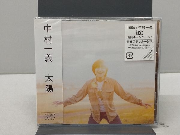 【未開封品】 中村一義 CD 太陽_画像1