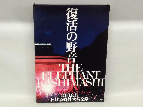 DVD 復活の野音 2013.9.15 日比谷野外大音楽堂(初回限定版)_画像1