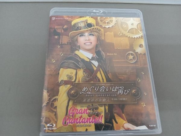 めぐり会いは再び/Gran Cantante!!(Blu-ray Disc)