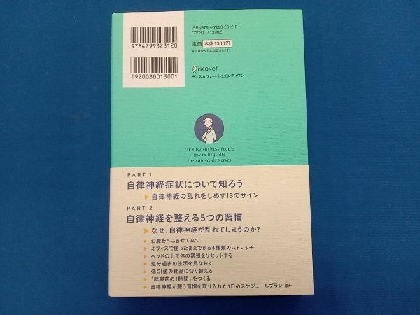 忙しいビジネスパーソンのための自律神経整え方BOOK 原田賢_画像2