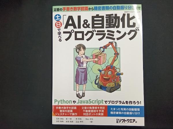  суббота и воскресенье ....[AI& автоматизированный ] программирование Nikkei програмное обеспечение 