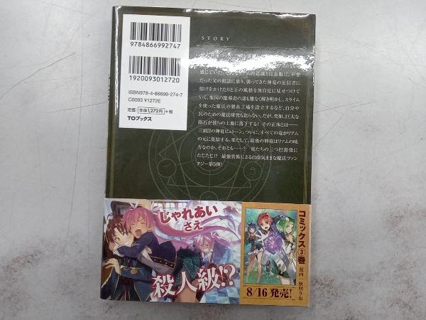 没落予定の貴族だけど、暇だったから魔法を極めてみた(5) 三木なずな_画像3