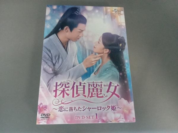新作入荷!!】 DVD DVD-SET1 ~恋に落ちたシャーロック姫~ 探偵麗女 海外