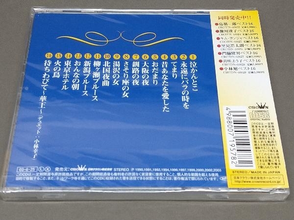 【未開封品】 美川憲一 ［CD］ 美川憲一ベスト16の画像2